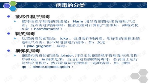 简析恶意代码的特征及防范措施