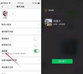 微信单独设置一个人通知声音，微信对个人设置消息提醒