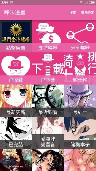 哔咔哔咔漫画打不开怎么办 怎么下载 怎么样 哔咔漫画下载路径是什么 嗨客手机站 