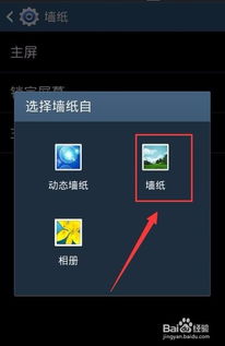 手机的背景怎么设置？