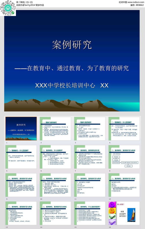 教育案例研究PPT模板素材免费下载 红动网 