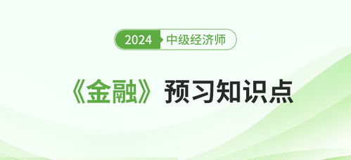 金融经济师考试 金融,报考金融类中级经济师需要什么条件