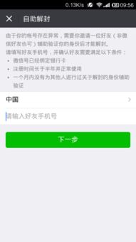 微信注册-微信无人辅助解封怎么办,微信被封号？别慌，无人辅助解封也能轻松搞定！(1)