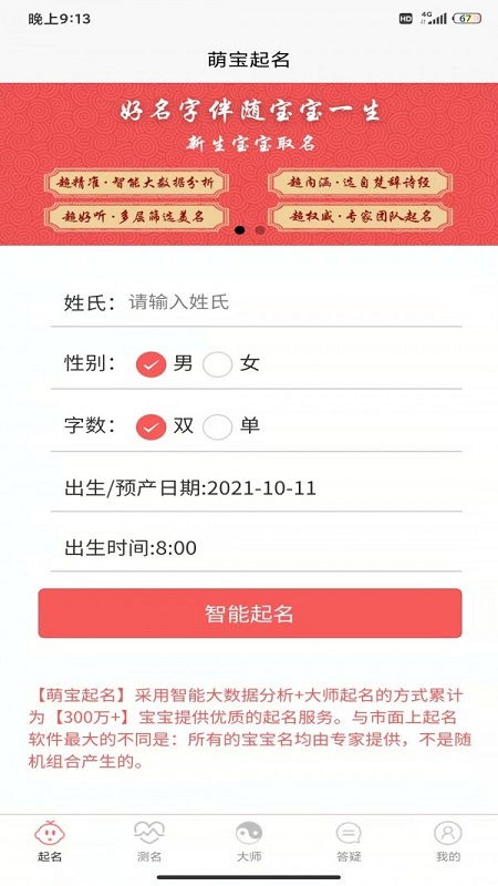 萌宝起名软件下载 萌宝起名app下载v1.0 安卓版 安粉丝手游网 