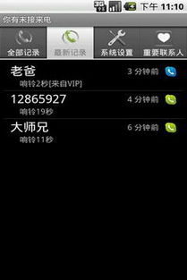 你有未接来电app下载 你有未接来电手机版下载 手机你有未接来电下载 
