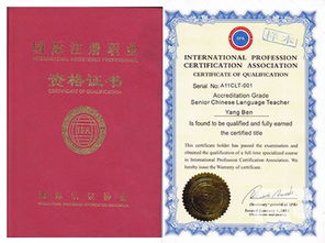 ipa对外汉语教师资格证有用吗,IPA对外汉语教师资格证：开启国际汉语教学事业的金钥匙 