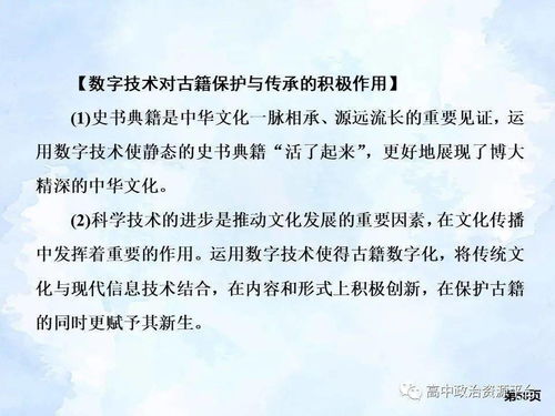 高中政治三年重要考点 一轮复习精品课件,高分秘籍