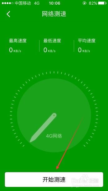 360手机卫士怎么测网速 