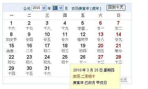 2010的二月初十是几号 