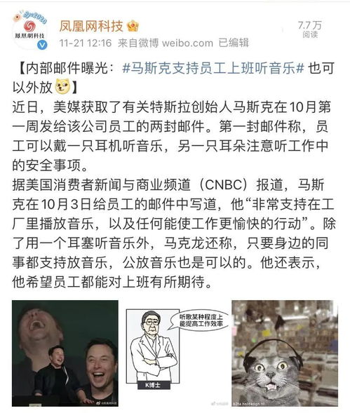 马斯克支持员工听歌!马斯克到底有多牛，他这么厉害的原因是什么？