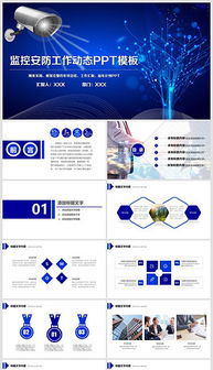 PPTX监控设施