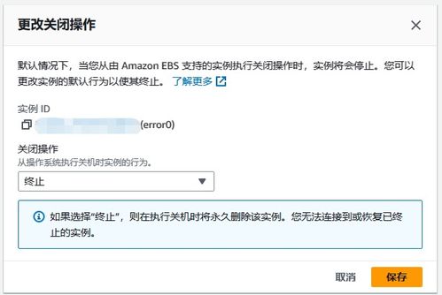 如何取消亚马逊云服务器如何解除AmazonAWS绑定的信用卡