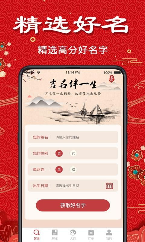 易学起名取名app下载 易学起名取名 v3.7.0 手机版 