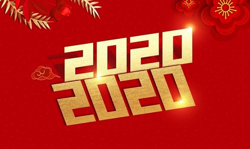 2020年新年,随便说几句