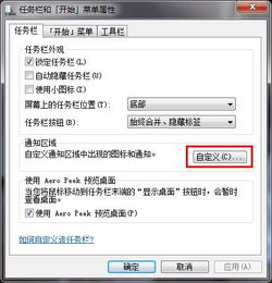 win7系统为什么我无法更改在任务栏上出现的图标和通知 