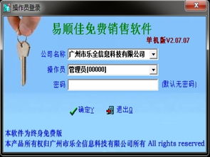 易顺佳采购软件下载,易顺佳采购软件：提升采购效率，轻松管理供应商