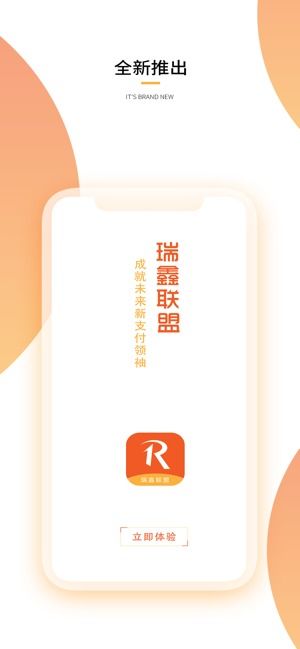 瑞鑫联盟app下载 瑞鑫联盟app官网版下载 v1.0 嗨客手机站 