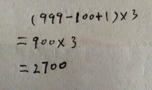 100到999用了多少个数字 