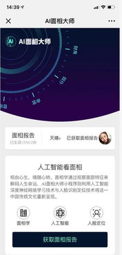 AI面相大师小程序二维码 AI面相大师小程序入口 嗨客小程序商店 