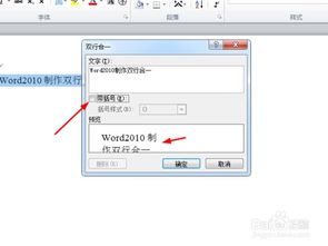 word2010怎么制作双行合一文字两行并一行 