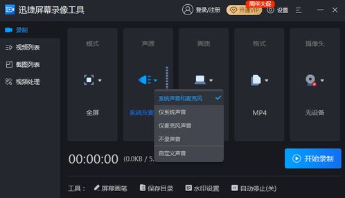 电脑怎么录屏幕带声音win10