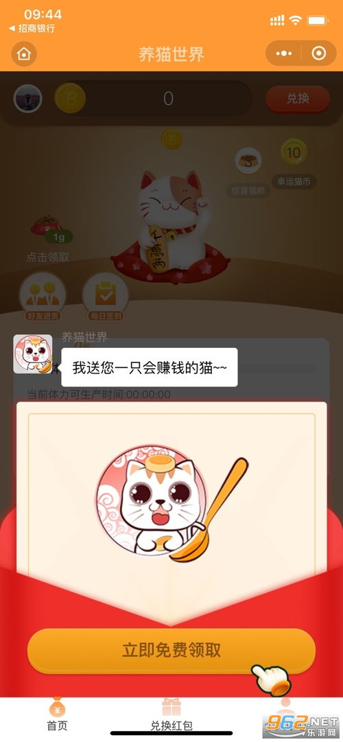 养猫世界红包版 养猫世界app下载赚钱版 乐游网软件下载 