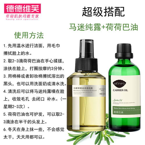 荷荷巴油去黑头去闭口粉刺收缩毛孔爽肤水马鞭草酮迷迭香马迷纯露