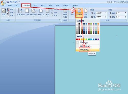 怎么调word页面的颜色word怎么更改页面颜色