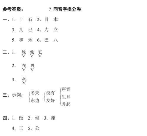 统编版语文一年级 上 期末专项训练卷7 同音字