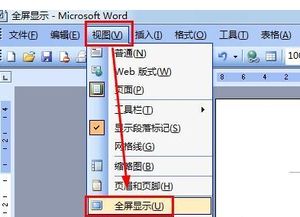 怎么让WORD里做的文档充满整个WORD工作页面 