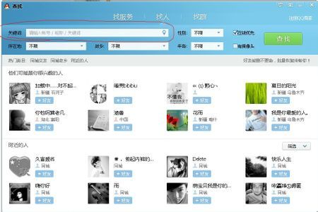 通过昵称怎么找人 