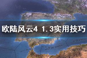  欧陆风云吞并附庸国,欧陆风云4吞并附庸国的策略与技巧 天富资讯