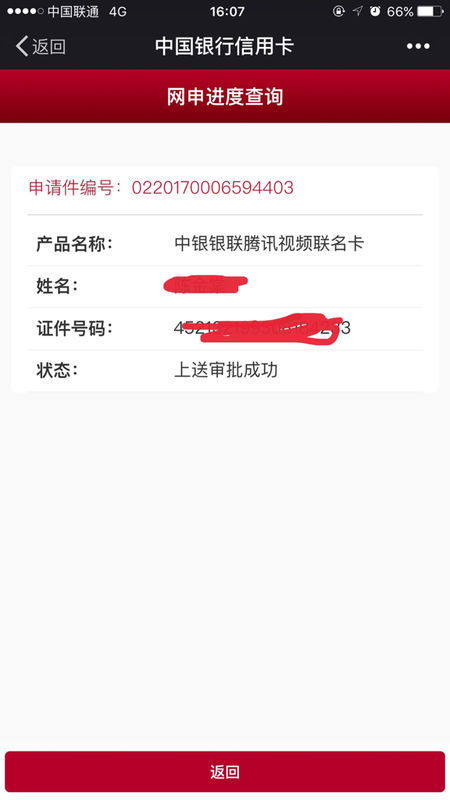 我办的是中银银联腾讯视频联名卡为什么现在显示中银都市缤纷白金卡 男士版 是不是不批卡 