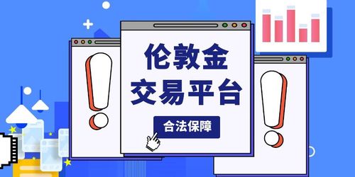 线上合法的交易平台有哪些,网上合法交易平台有哪些? 线上合法的交易平台有哪些,网上合法交易平台有哪些? 应用