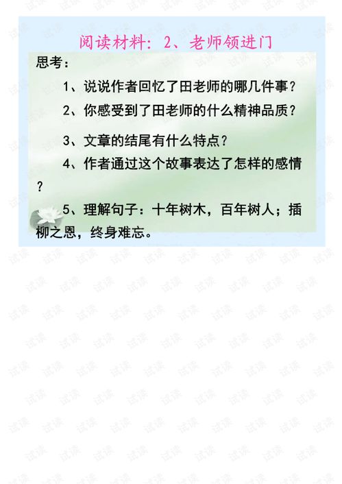 阅读理解老师领进门