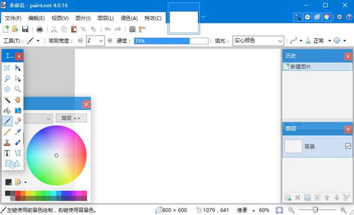 paint.net下载