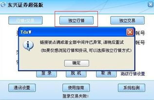 紧急：今天下午东兴证卷登陆不上，还出现这个呢？上午都可以