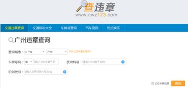 广州违章查询网怎么查询广州车辆违章