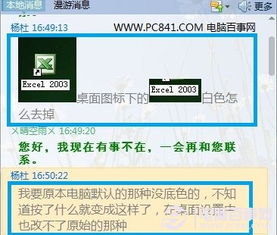 桌面图标有白底怎么去掉 桌面图标有阴影的解决办法 电脑教程 