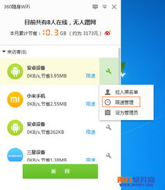 打开360随身wifi的软件 