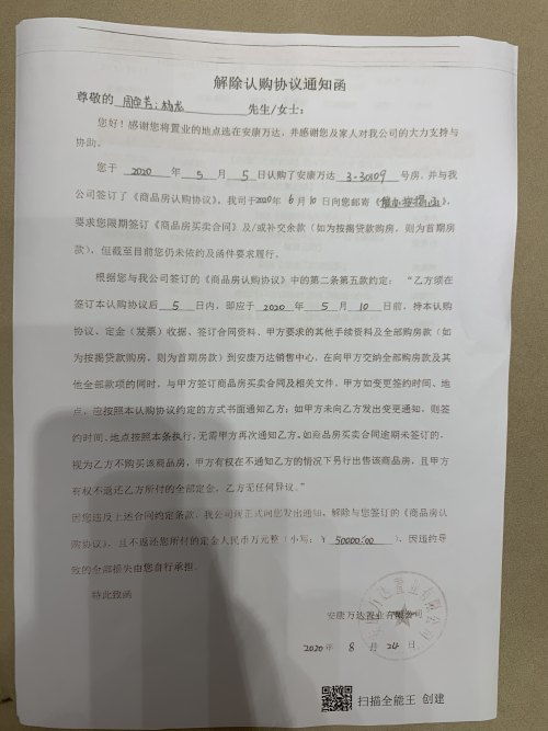 女子在安康万达广场买商铺交了钱却办不了手续,万达 是客户没有履行协议条款