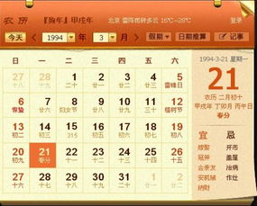 公历1994，农历3月11日。当天公历时间为多少，星座又是什么？