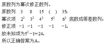 2018年公务员考试行测 数字推理 冲刺题 