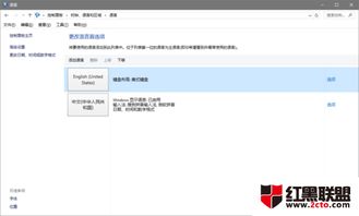 win10默认应用语言设置在哪里