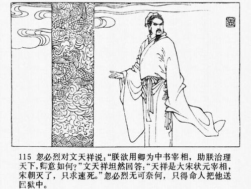 附录正气歌的1984年孟庆江绘画 文天祥 中国历史故事连环画 