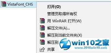 Win10系统如何安装微软雅黑字体