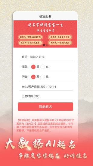 萌宝起名免费版下载 萌宝起名app下载 v1.3 安卓版 