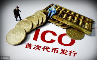 ico与比特币的关系,比特币，区块链和ICO分别是什么 有什么区别