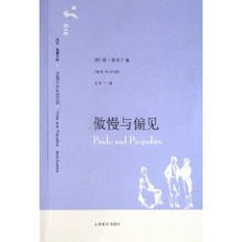 傲慢与偏见毕业论文题目,傲慢与偏见毕业论文提纲,傲慢与偏见毕业论文参考文献