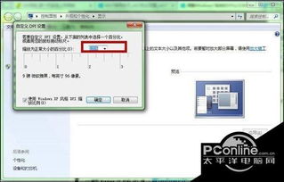 dpi设置win10